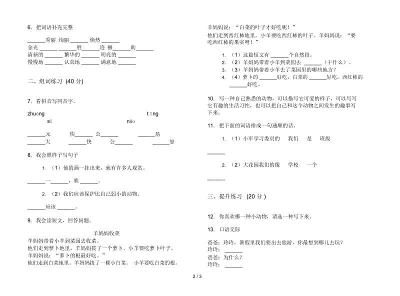 苏教版二年级摸底复习测试下学期语文期末试卷.docx_第2页