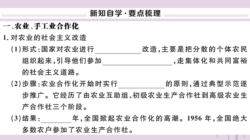 （玉林专版）2019春八年级历史下册 第二单元 社会主义制度的建立与社会主义建设的探索 第5课 三大改造习题课件 新人教版.ppt_第2页