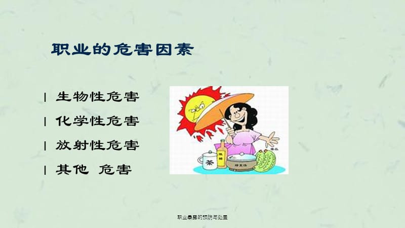 职业暴露的预防与处置课件.ppt_第2页