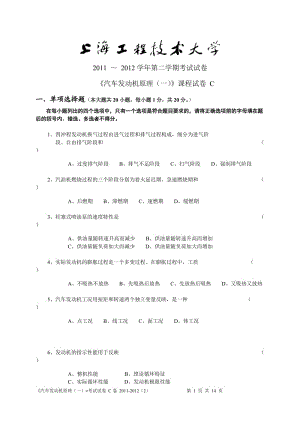 工技大汽车发动机原理试卷11122C.doc