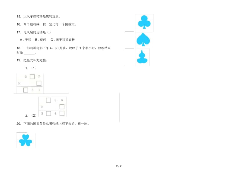 练习题试题精选三年级上学期数学六单元试卷.docx_第2页