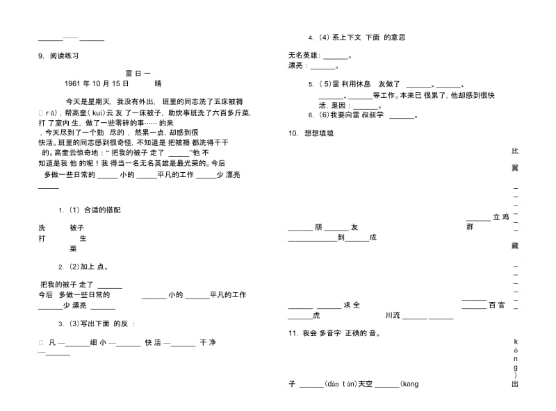 练习题综合练习二年级下册语文期末试卷.docx_第2页