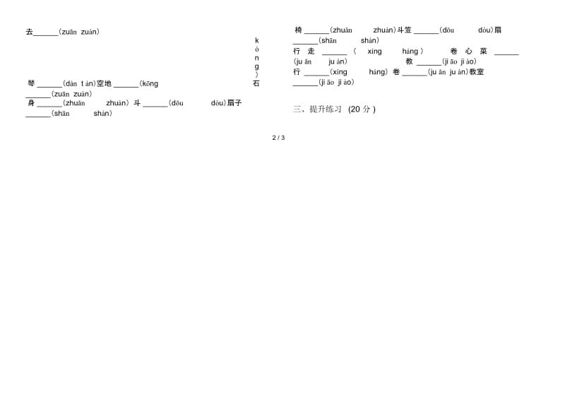 练习题综合练习二年级下册语文期末试卷.docx_第3页