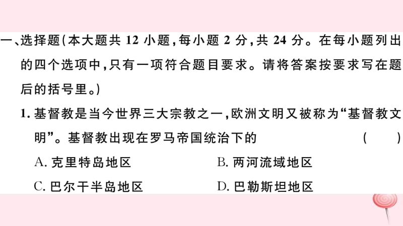 （江西专版）2019秋九年级历史上册 第三、四单元检测卷课件 新人教版.ppt_第2页