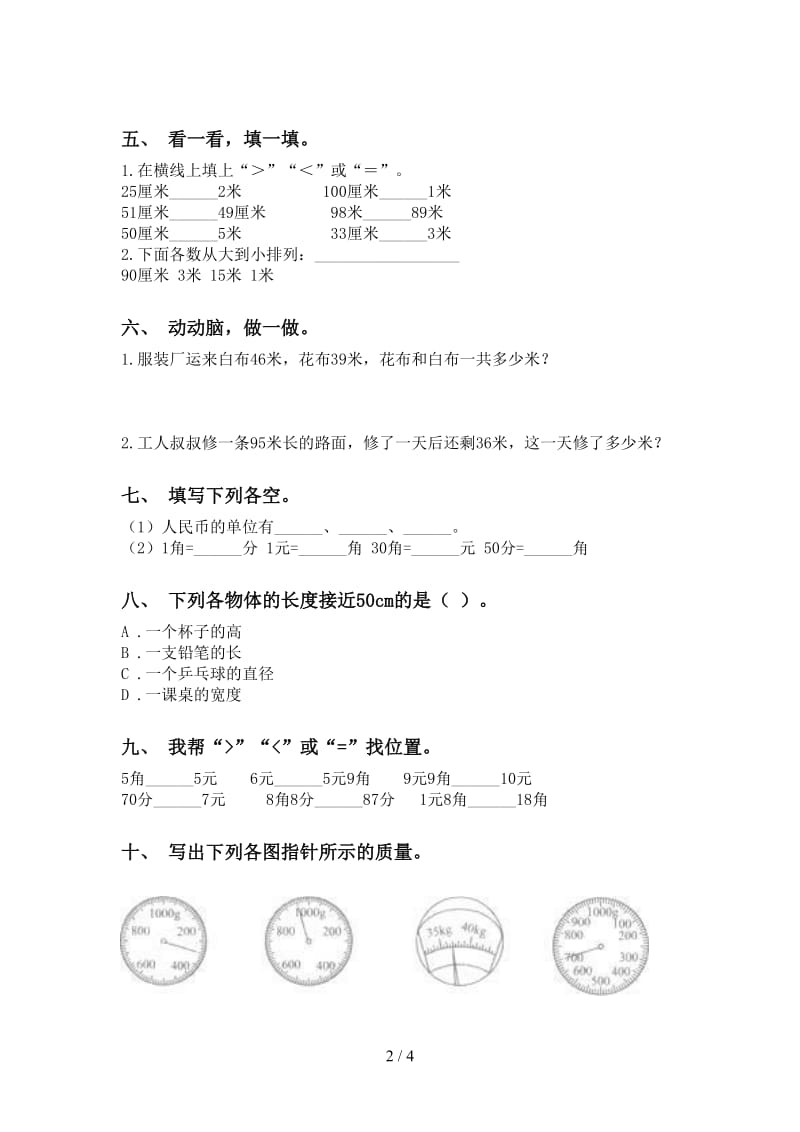 苏教版二年级下册数学单位知识点表.doc_第2页