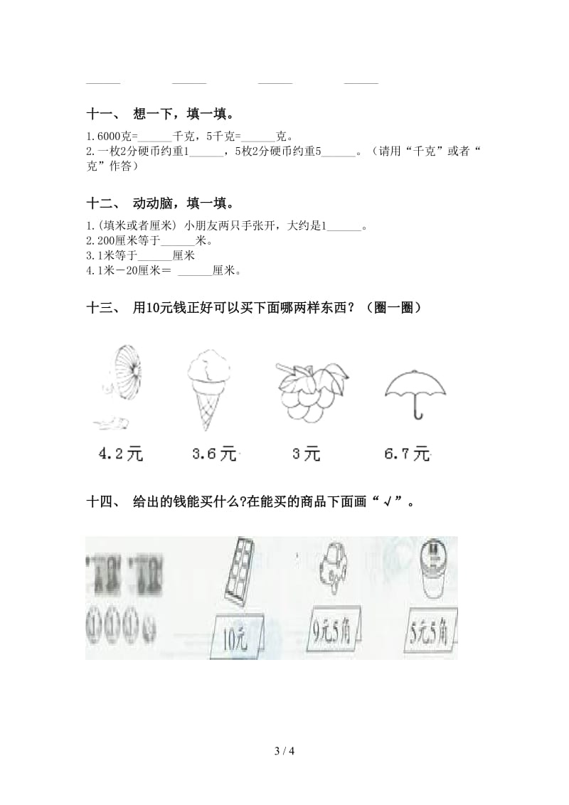 苏教版二年级下册数学单位知识点表.doc_第3页