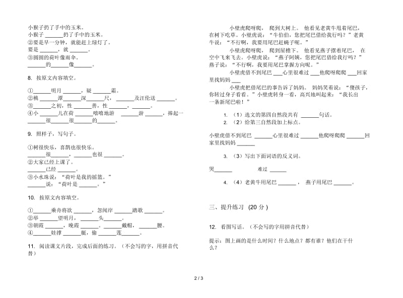 苏教版一年级下学期语文期末全真强化训练试卷.docx_第2页