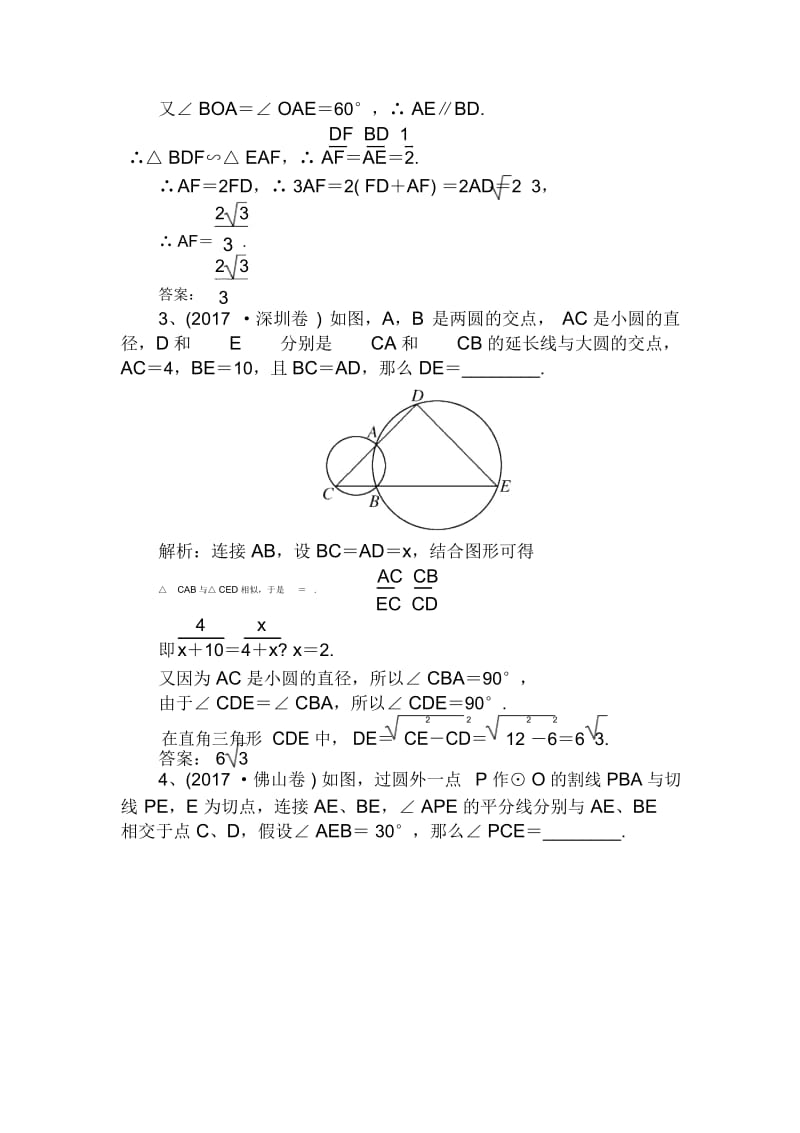 高三理科数学高考专项练习28几何证明选讲(4-1).docx_第2页