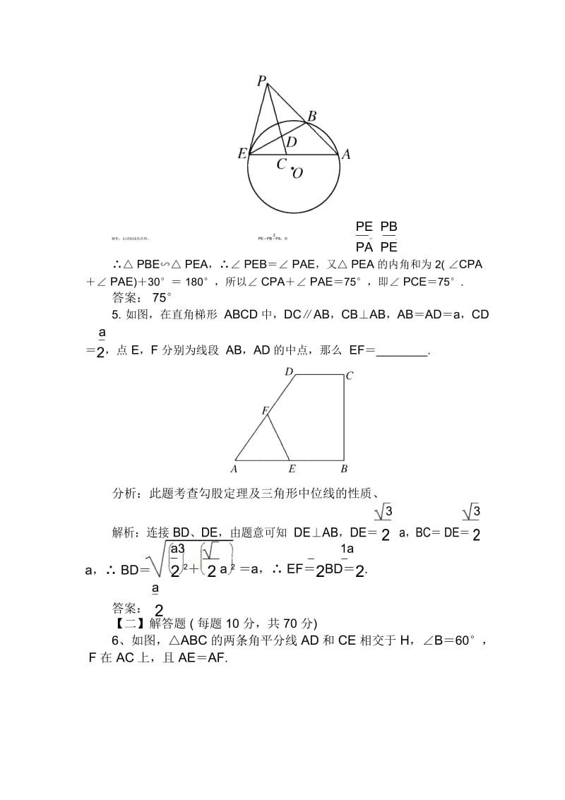 高三理科数学高考专项练习28几何证明选讲(4-1).docx_第3页