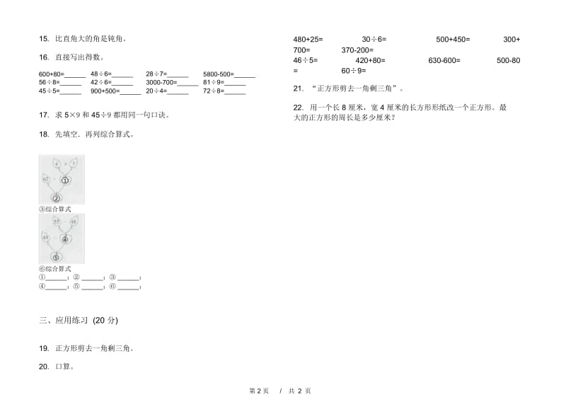 考点综合复习二年级下学期小学数学期末模拟试卷A卷.docx_第2页