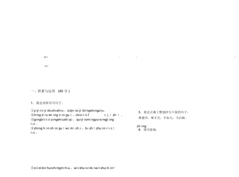 苏教版二年级下学期摸底同步小学语文期末模拟试卷III卷.docx_第3页