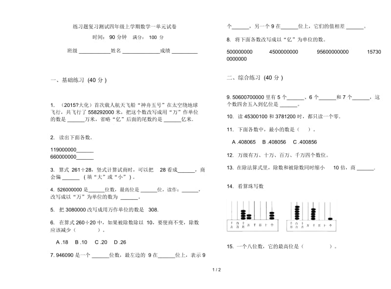 练习题复习测试四年级上学期数学一单元试卷.docx_第1页