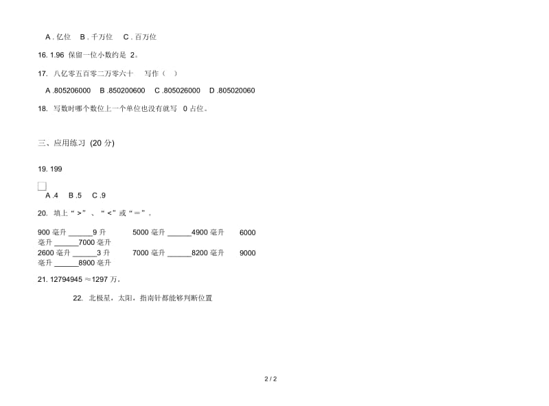 练习题复习测试四年级上学期数学一单元试卷.docx_第2页