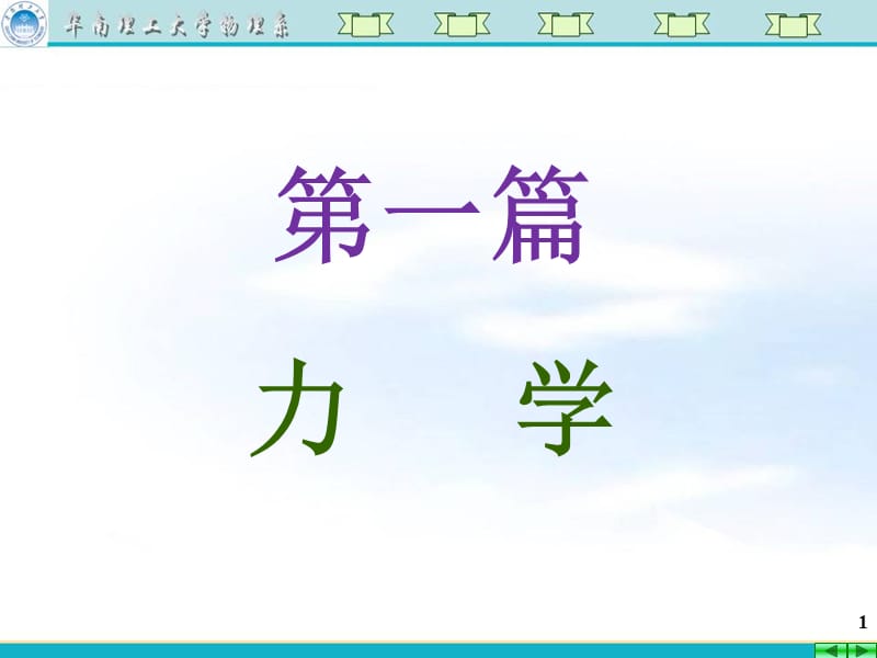 大学物理 位矢,速度,加速度-文档资料.ppt_第1页