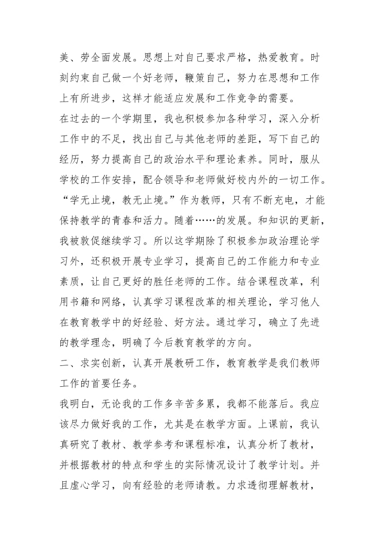 2021年份教师年度个人工作总结.docx_第2页