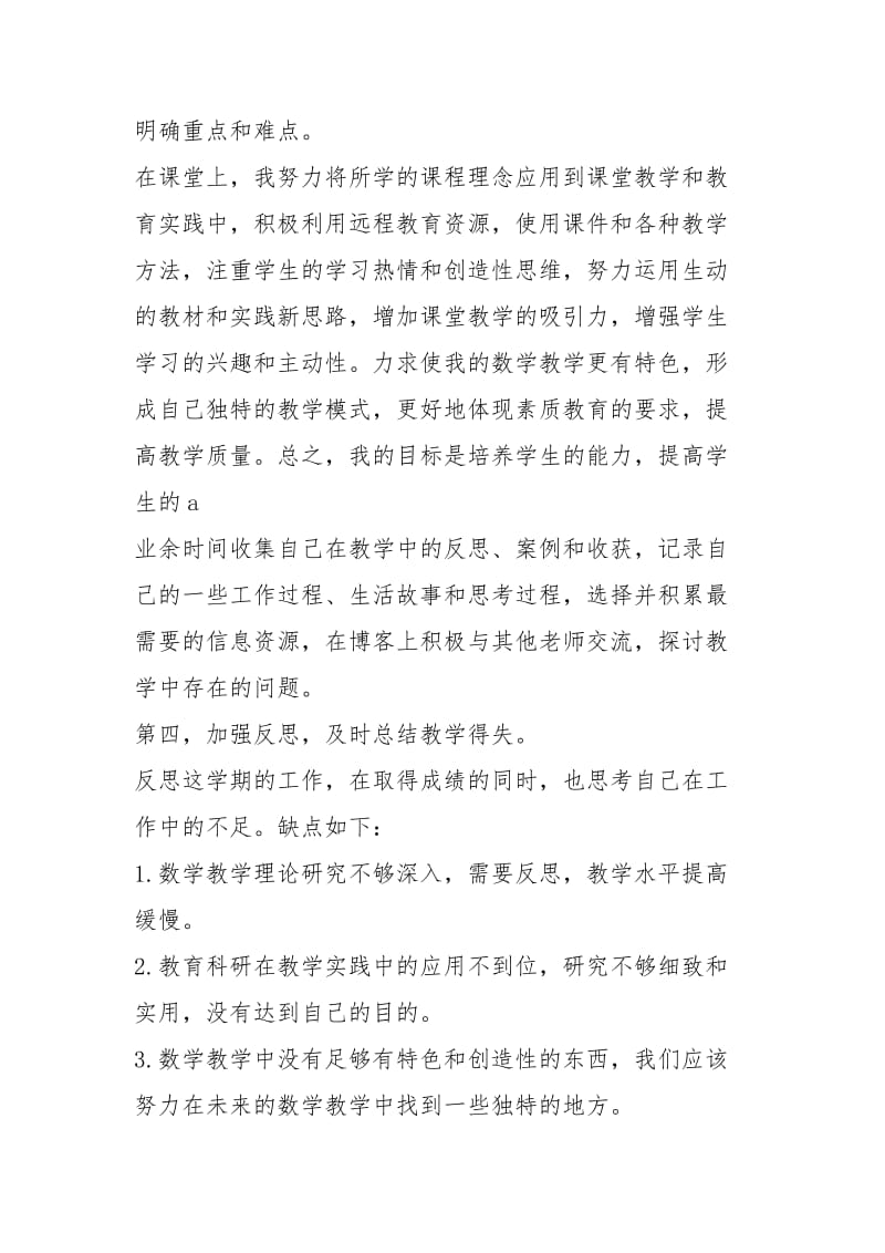 2021年份教师年度个人工作总结.docx_第3页