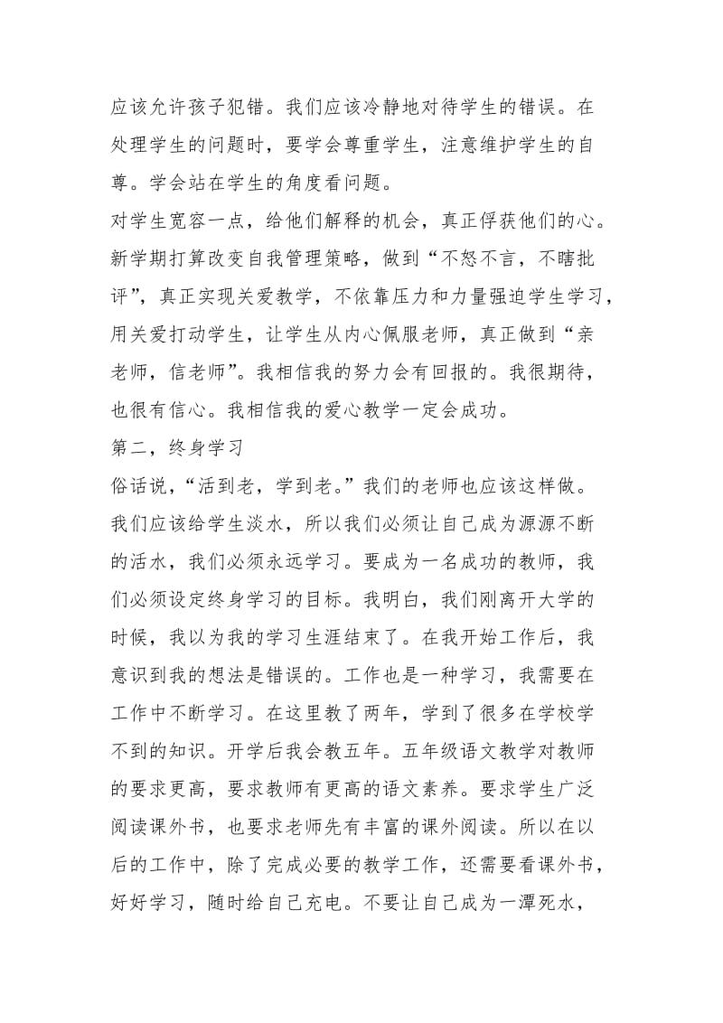 2021年励志教师道德修养的优秀总结与反思.docx_第2页