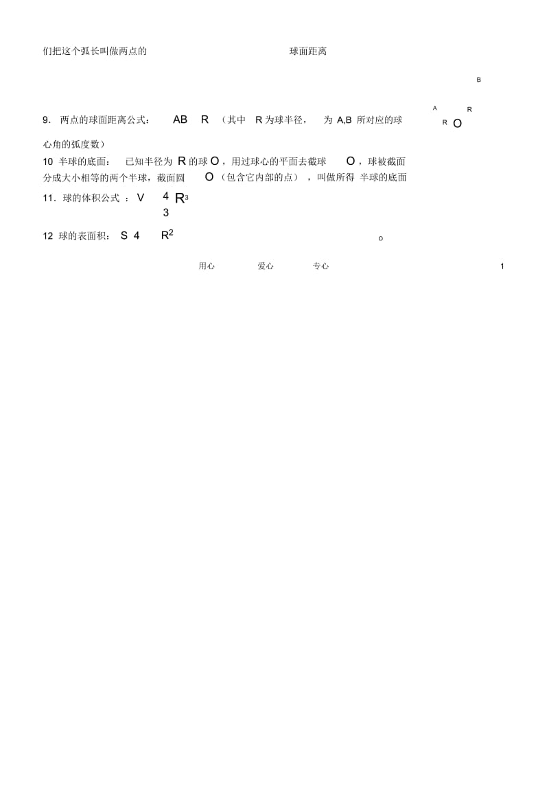 高三数学立体几何欧拉定理与球教案.docx_第2页