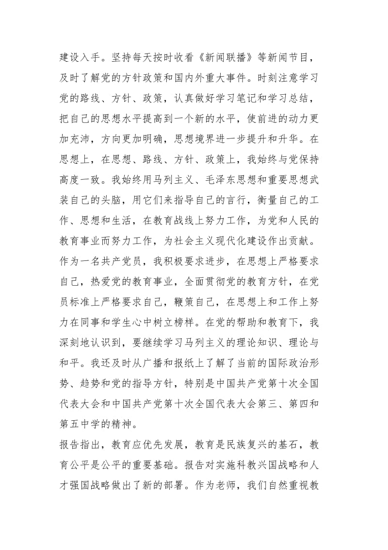 2021年党员教师年度考核总结.docx_第2页