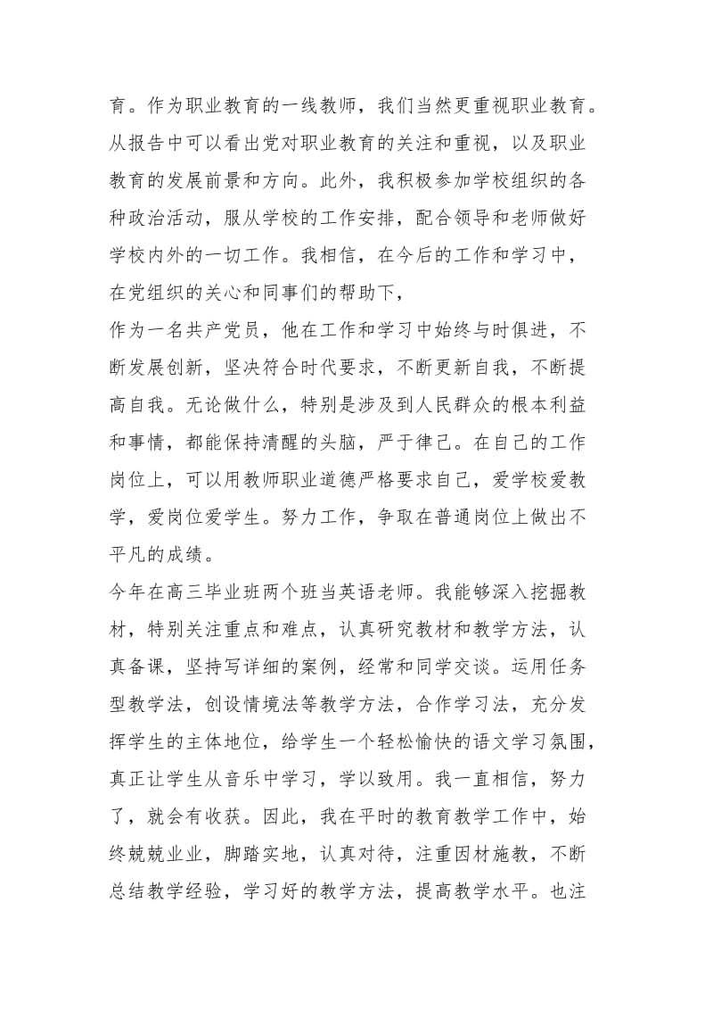 2021年党员教师年度考核总结.docx_第3页