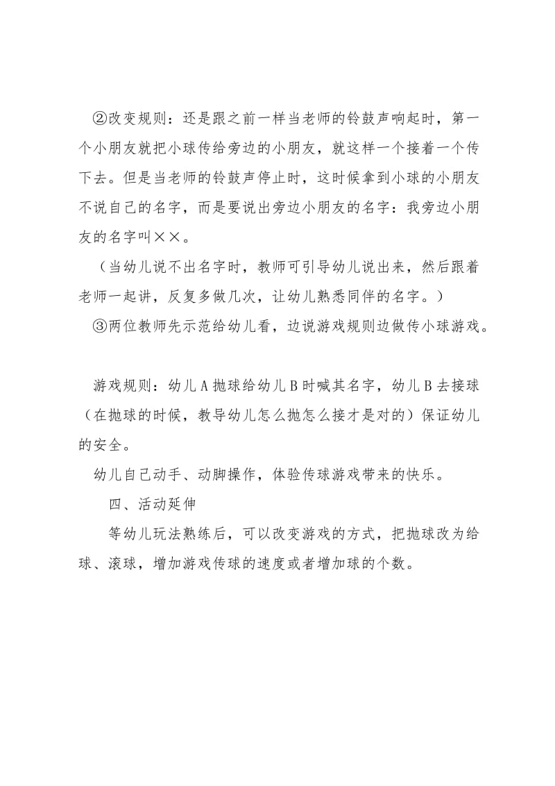 小班游戏教案：传球点点名.docx_第2页