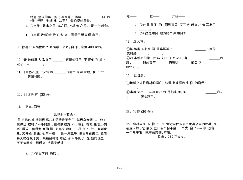 苏教版考点练习四年级下学期语文期末试卷.docx_第2页