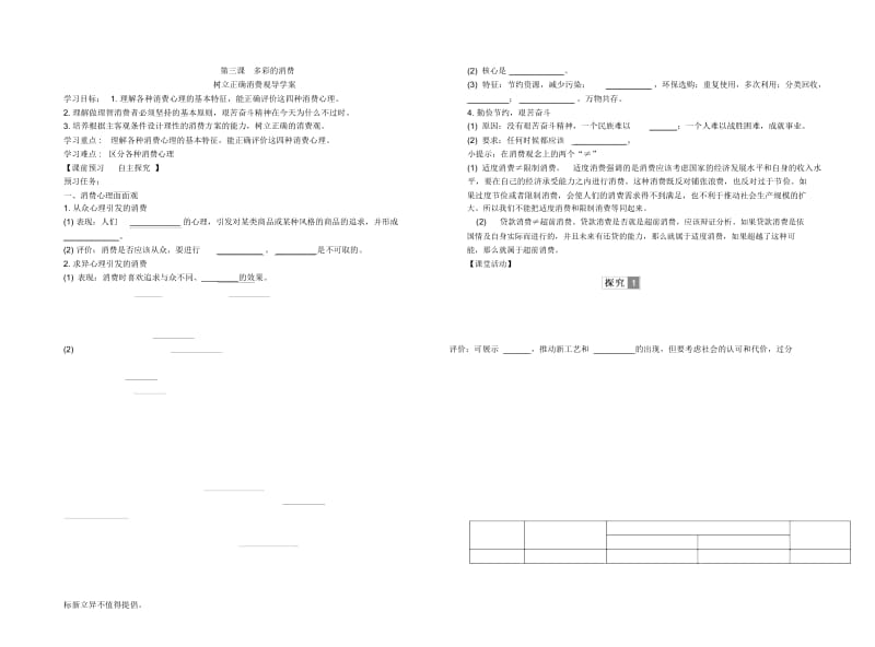 辽宁省示范校北票市尹湛纳希高级中学高中政治人教版必修一导学案：32树立正确消费观Word版.docx_第1页