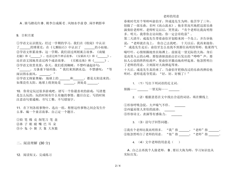 苏教版三年级下学期语文精选同步期末试卷.docx_第2页