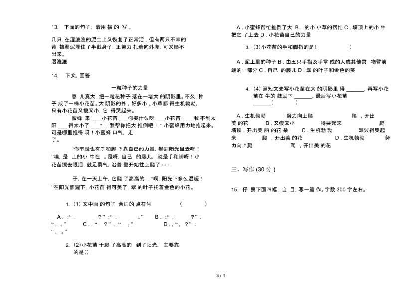 苏教版三年级下学期语文精选同步期末试卷.docx_第3页