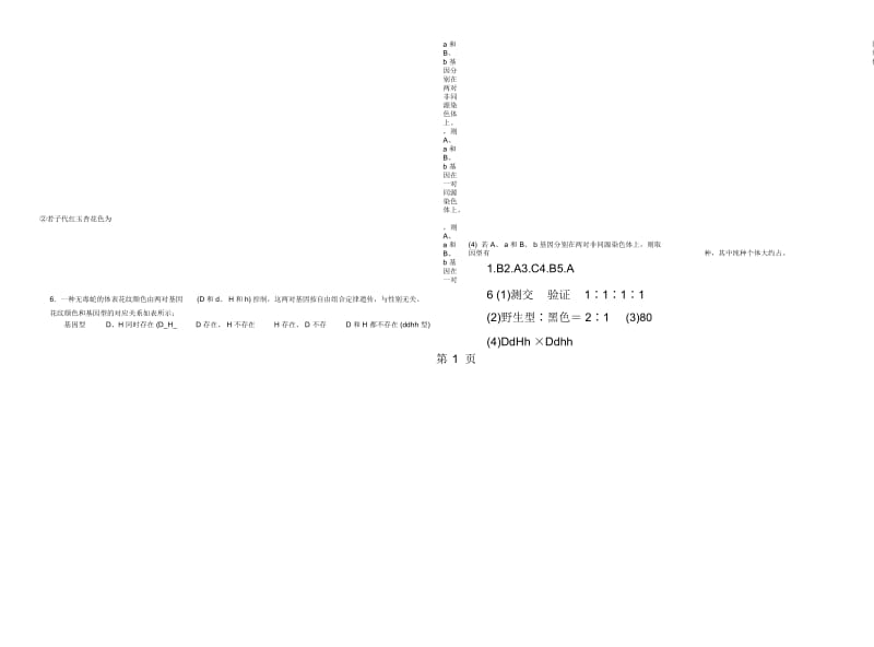 高三生物遗传定律同步练习2.docx_第2页