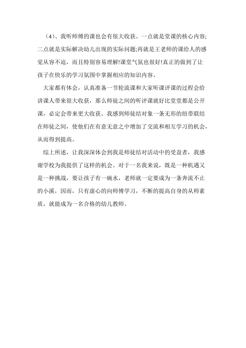 2021年师徒结对总结.doc_第2页