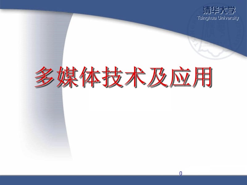 多媒体数据库及基于内容检索-文档资料.ppt_第1页