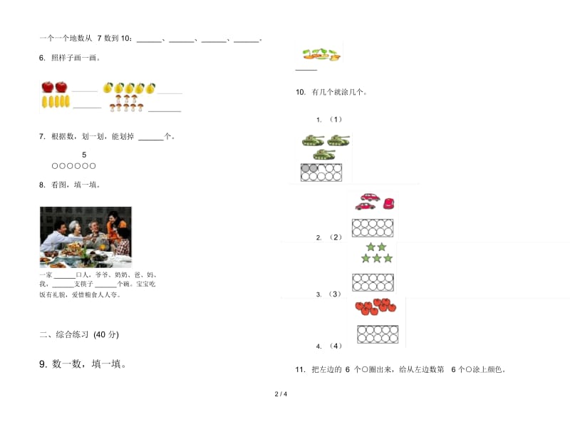 竞赛复习一年级上学期数学一单元试卷.docx_第2页