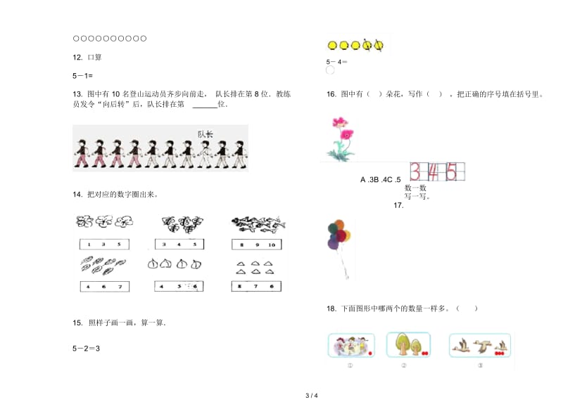 竞赛复习一年级上学期数学一单元试卷.docx_第3页