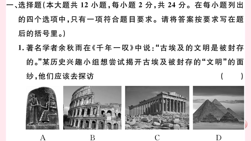 （江西专版）2019秋九年级历史上册 期中检测卷习题课件 新人教版.ppt_第2页