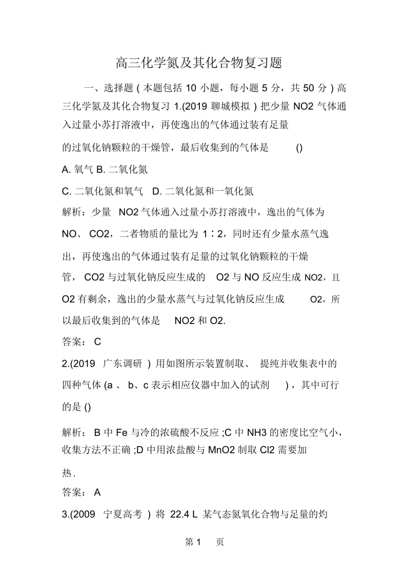 高三化学氮及其化合物复习题.docx_第1页