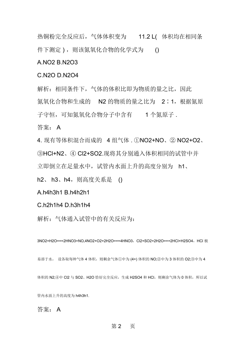 高三化学氮及其化合物复习题.docx_第2页