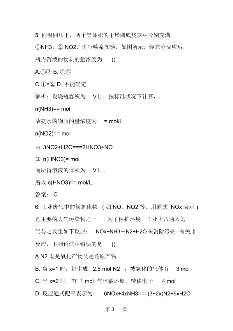 高三化学氮及其化合物复习题.docx_第3页