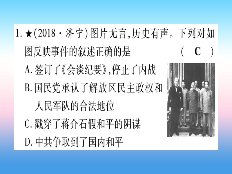 （甘肃专用）2019中考历史总复习 第一篇 考点系统复习 板块二 中国近代史 主题七 解放战争（精练）课件.ppt_第2页