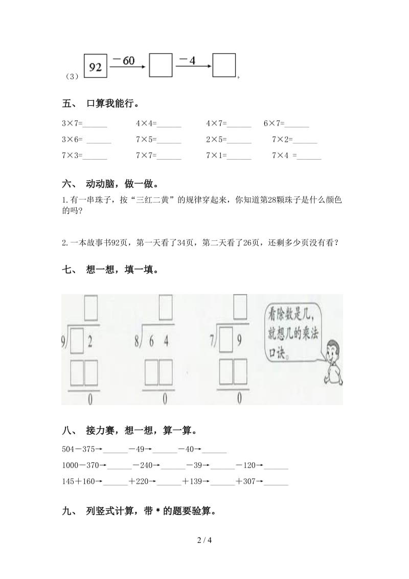 二年级数学下册计算题必考题.doc_第2页