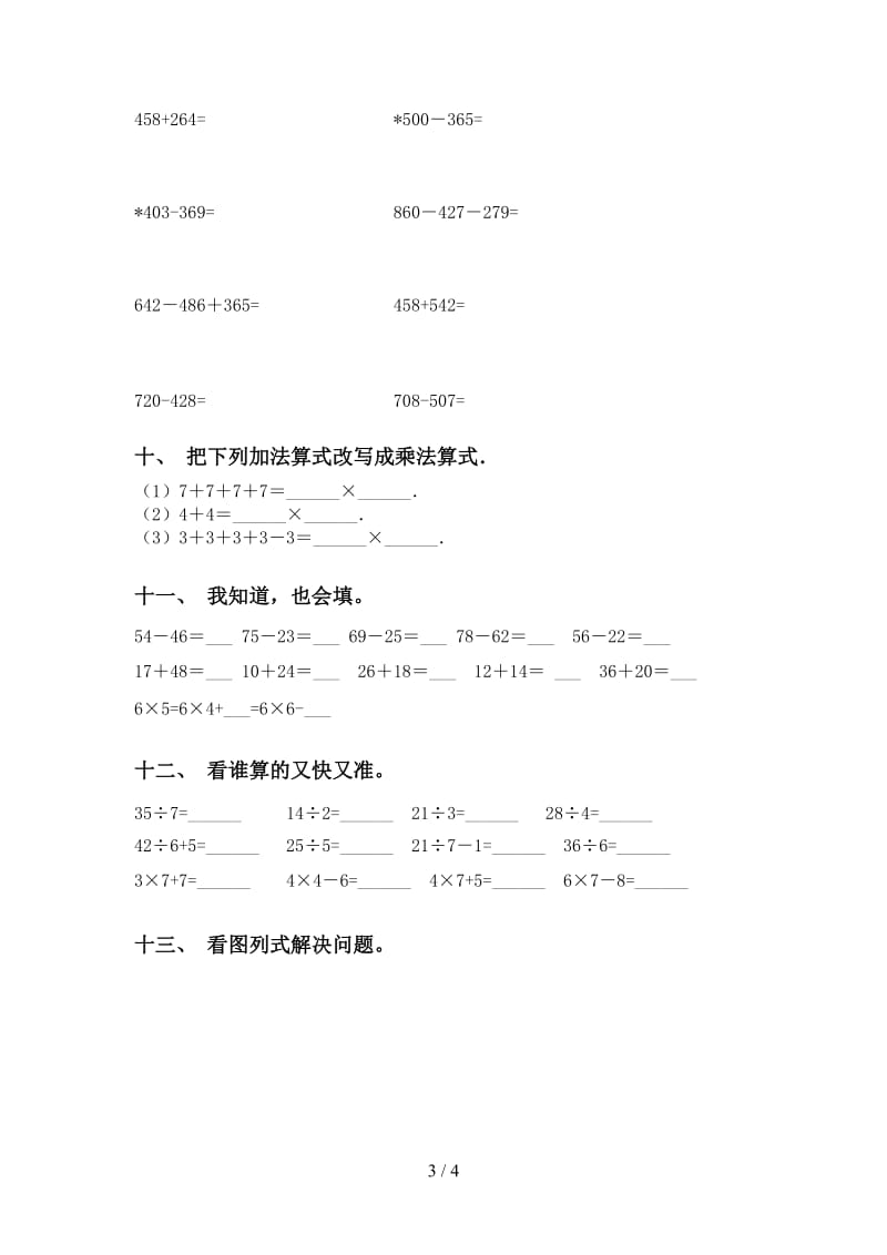 二年级数学下册计算题必考题.doc_第3页