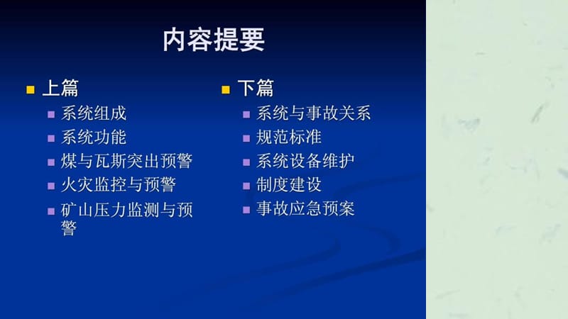 煤矿安全监测监控系统课件.ppt_第2页