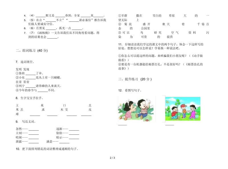 苏教版二年级下学期积累强化训练语文期末试卷.docx_第2页