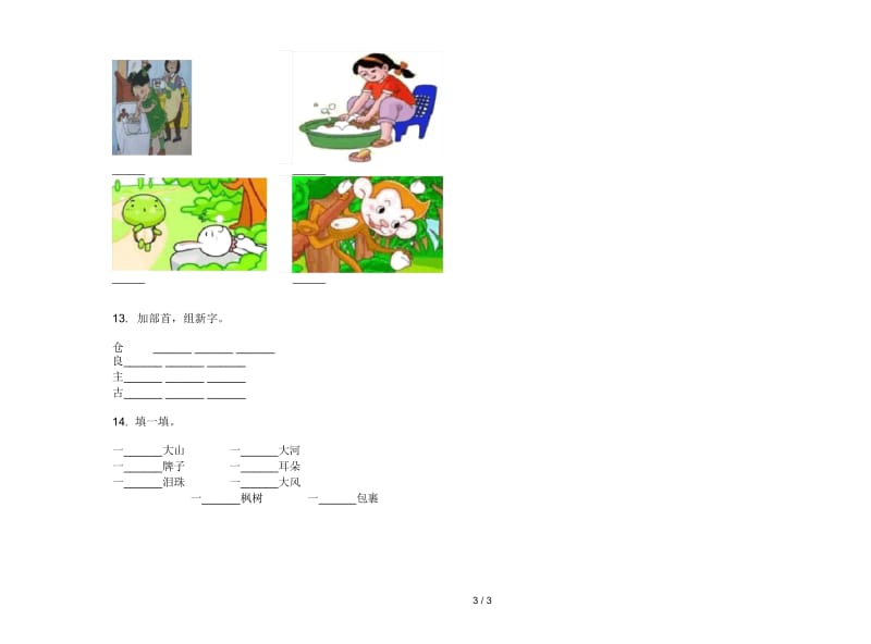 苏教版二年级下学期积累强化训练语文期末试卷.docx_第3页