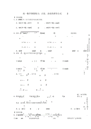 高一数学暑假练习：正弦、余弦的诱导公式2.docx