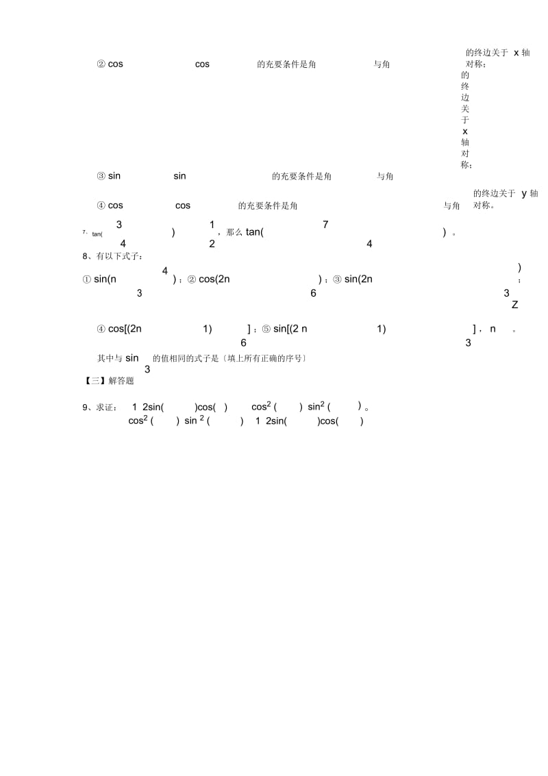 高一数学暑假练习：正弦、余弦的诱导公式2.docx_第2页