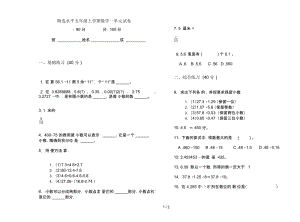 精选水平五年级上学期数学一单元试卷.docx