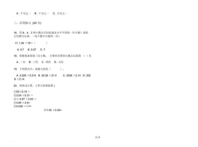 精选水平五年级上学期数学一单元试卷.docx_第2页