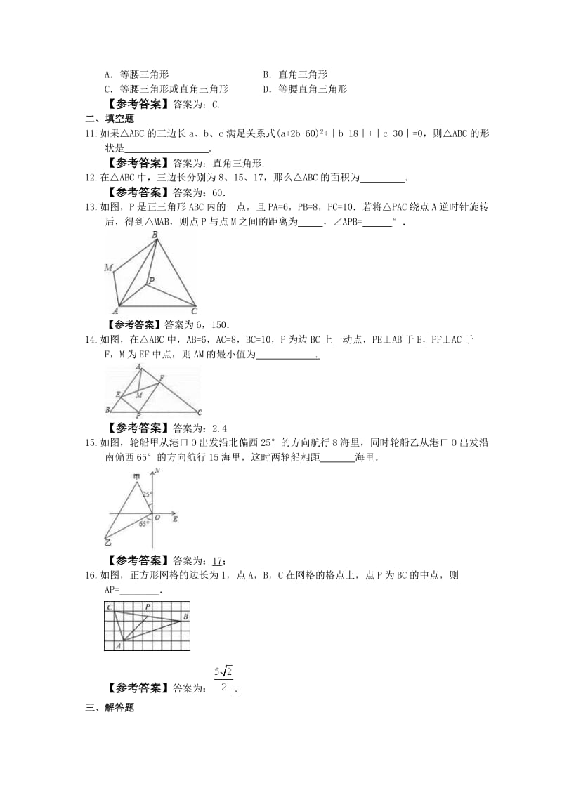 2021年中考数学二轮复习《勾股定理》半小时优化练习教师版.doc_第2页