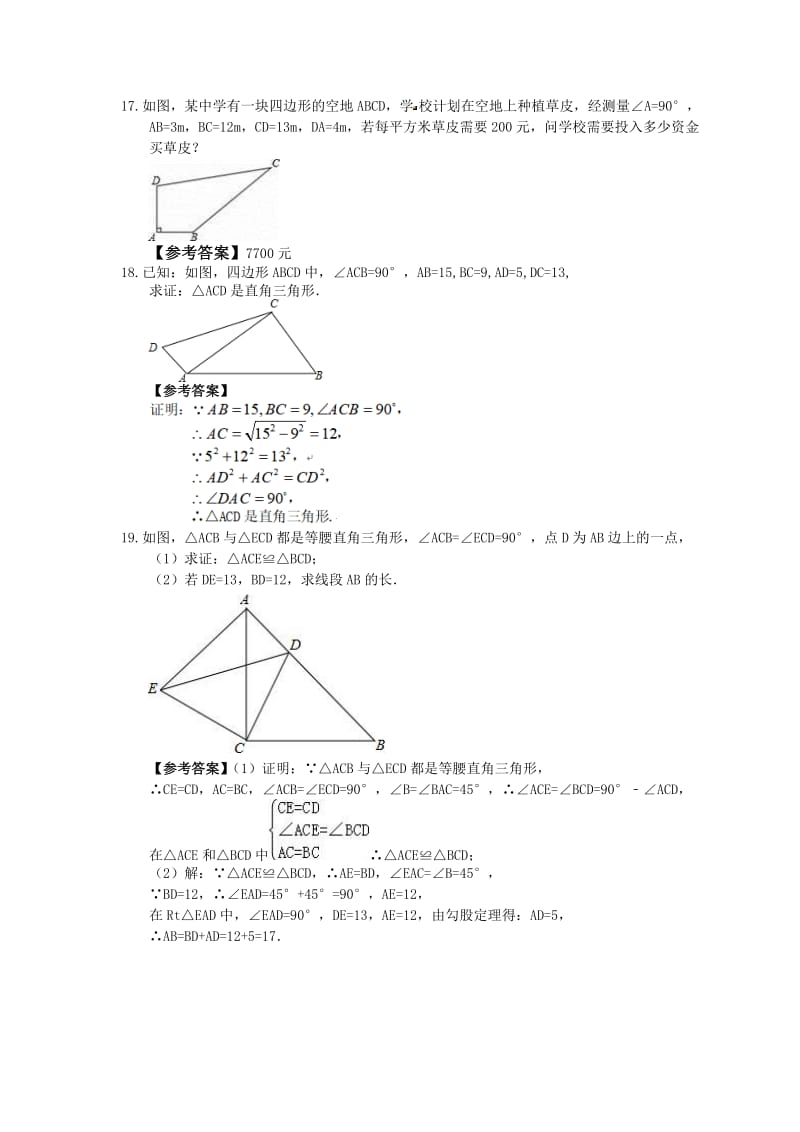 2021年中考数学二轮复习《勾股定理》半小时优化练习教师版.doc_第3页